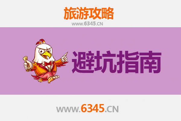 鸡西恒山旅游全攻略：资深博主亲授几大忠告与须知