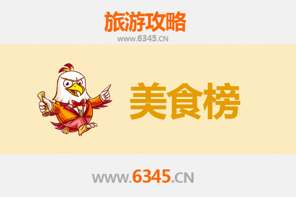 鸡西恒山美食排行榜前十名：资深旅游博主的私藏清单