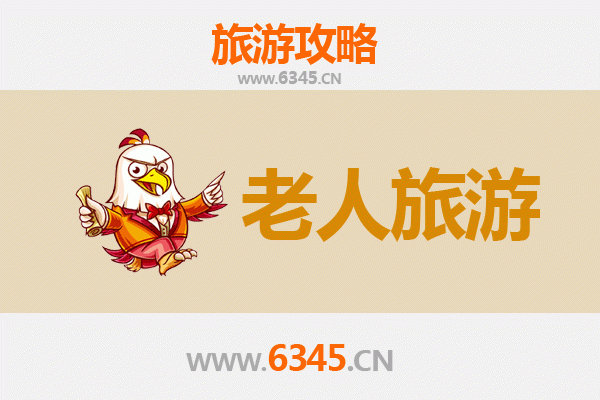 鸡西恒山银发之旅：尊享适老山水人文体验