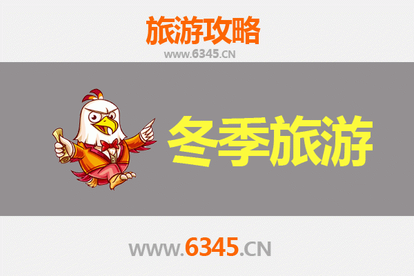 鸡西恒山冬季旅游攻略：冰雪奇缘与北国风情体验